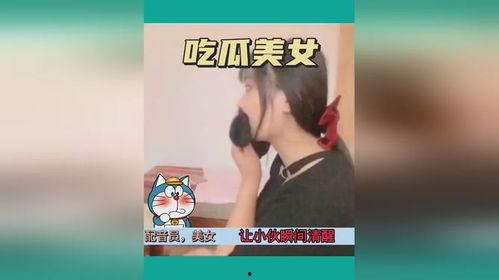 女子坐车吃瓜视频,这瓜，你吃了吗？