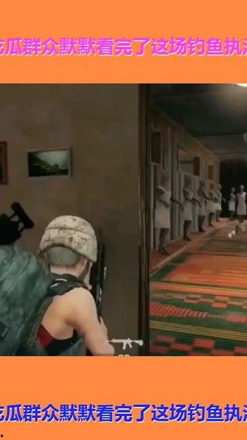 钓鱼群众吃瓜视频